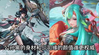 รูปร่างของกงซุนหลีและหน้าตาของเสี่ยวซือหยวน ใครเด็ดกว่ากัน?