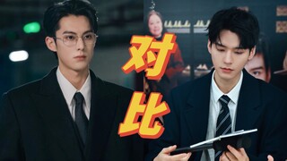 【下一次我传一次！】《论王鹤棣饰演的时宴和龚俊饰演的徐斯之间全方面的对比》