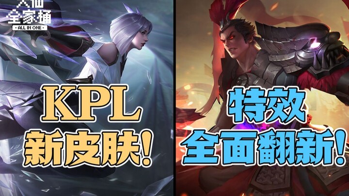 【Da Xian Family Bucket】Five new skins are confirmed! Will Jing become the first to get one? And Lü B