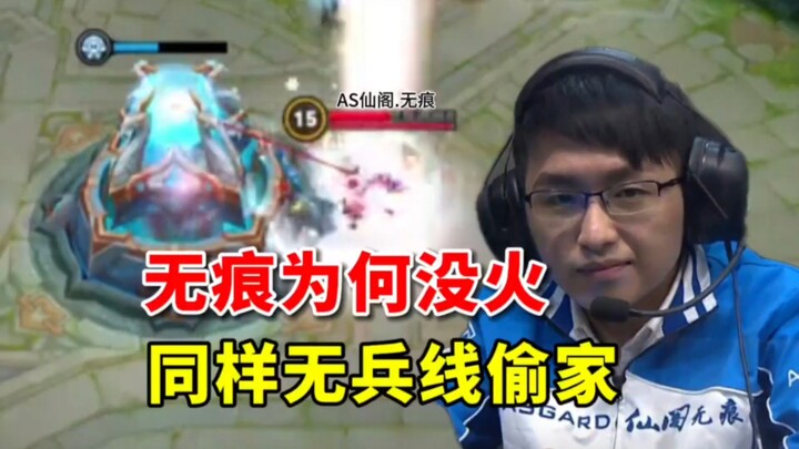อีกหนึ่งเกม KPL ที่ขโมยบ้านโดยไม่มีเลนป้อม สไตล์เหล่าฝูจื่อไร้ร่องรอย