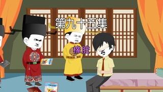 第九十五集 大宋千年 橡胶