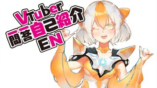 【VTuber一问一答】格丽乔娘的自我介绍