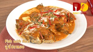 Fish with Red Curry Sauce | Thai Food | ฉู่ฉี่ปลาหมอ