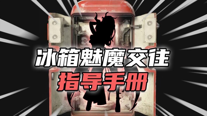 【เรื่องราวของ NPC】คุณชอบมาร์เกรีย หรือตู้เย็นกันนะ?