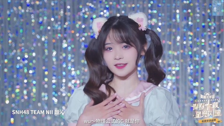 【颜沁《恋爱告急》】2023 SNH48 GROUP年度青春盛典