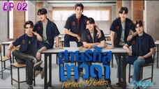 🇹🇭[BL]PERFECT 10 LINERS EP 02(engsub)2024