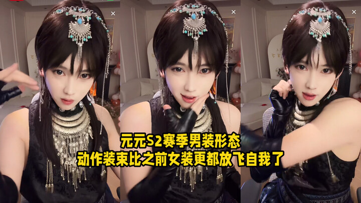 ชุดผู้ชายถูกจำกัด (X), ชุดผู้ชายถูกปลดล็อกแล้ว (✓) ผู้ชม: ซือซินซินอย่าติดต่อมาเลยนะ ฉันกลัวคุณลี่จะ