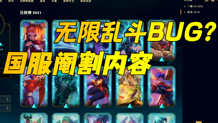 国服阉割了哪些内容？无限火力免费皮肤不是bug，所有外服都有！