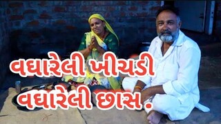 વઘારેલી ખીચડી વઘારેલી છાસ village lifefarmer lifevillage cooking channelcooking vlogvillage cooking