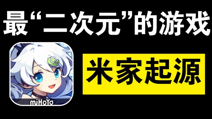 Did the Protagonist Wipe Out All of Humanity? MiHoYo’s Breakthrough Game “Honkai Impact 2” Is Surpri