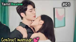 ❤HATE to LOVE❤||Contract marriage love story in Tamil || part - 01||k-talktamil|| Tamil-Review