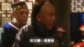 田文镜！我CNM ！