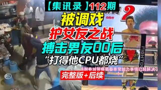 Why bother learning martial arts if you can just tolerate this? "I beat him so hard his CPU overheat