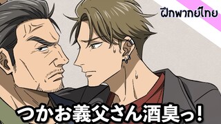 สะดุดรัก...จูบคุณพ่อเมียซะงั้น!! [พากย์ไทย]