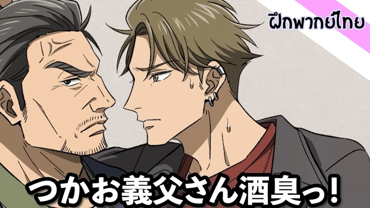 สะดุดรัก...จูบคุณพ่อเมียซะงั้น!! [พากย์ไทย]