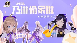 【A-SOUL梗百科】第六十期:乃琳偷家了