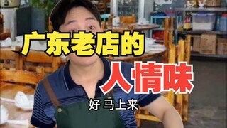 The human touch of a Guangdong old store