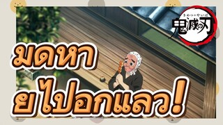 มีดหายไปอีกแล้ว!