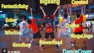 【不齐舞团】Bigbang舞蹈翻跳合集，VIP们可还满意