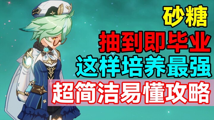 [Genshin Impact] Nhớ ra là đạt chuẩn ngay! Cách nuôi Sugisawa mạnh nhất! Hướng dẫn siêu ngắn gọn, dễ