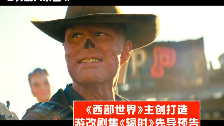 【Teks Mandarin】Dibuat oleh tim kreatif "Westworld"! Trailer perdana untuk adaptasi serial dari game 