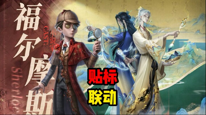 The Two Most Confusing Crossovers in Identity V