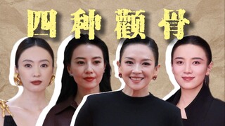 Ada empat jenis tulang pipi. Yang mana milikmu?