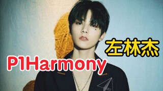 破次元！SKY天空少年左林杰 Cover P1Harmony《Scared》舞蹈视频公开！【冷知识：左林杰曾是P1Harmony出道组成员】