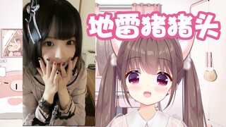 【Asaki】给大伙看地雷风猪猪头