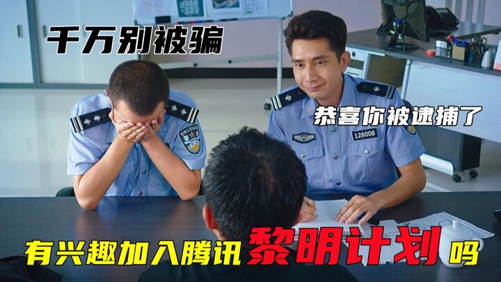 Tencent’s “Dawn Plan” is the best plan!