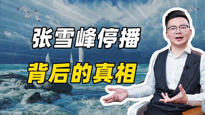 Kebenaran di balik penghentian siaran Zhang Xuefeng