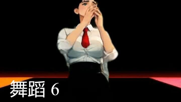 舞蹈 6 Dance
