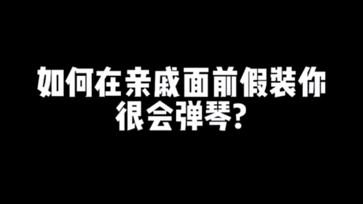 How to Pretend You’re Good at Playing the Piano in Front of Relatives