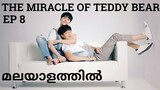 The Miracle Of Teddy Bear Episode 8 Malayalam Explanation