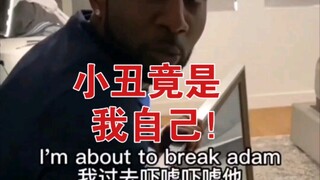[沙雕日志]28 小丑竟是我自己！
