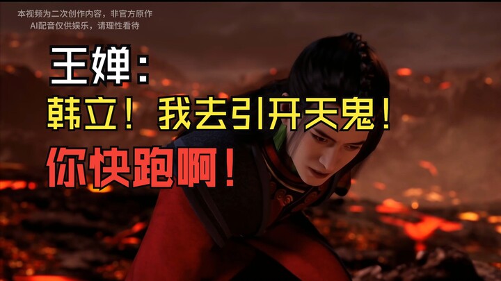 Han Li, run for your life!!!