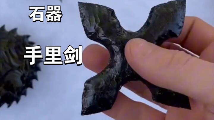 制作黑曜石手里剑    艺术品一般的作品