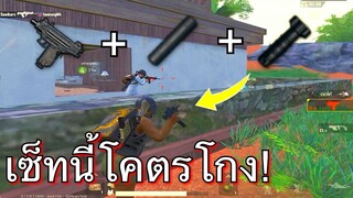 Pubg 📲ได้โค้ชใหม่ ยิงทะลุเป็นว่าเล่น!