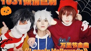 Hóa trang Halloween đường phố｜Chúng tôi có 1031 Halloween của riêng mình