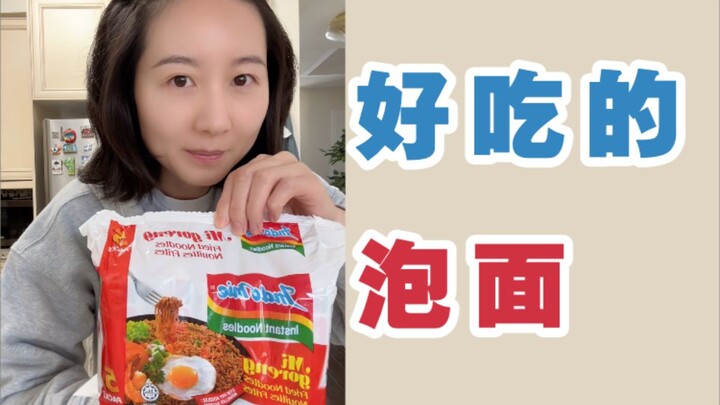 After Going Abroad, I Discovered Delicious Instant Noodles