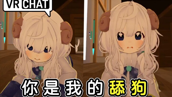 外国萌音小姐姐因为吃醋怒用中文说“你是我的舔狗”！【日语vrchat】