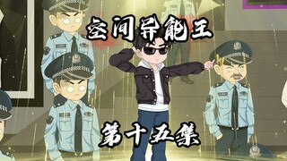 【空间异能王】你敢信我觉醒空间了异能，鹰酱竟直接出动全部战斗机进行地毯式轰炸！？