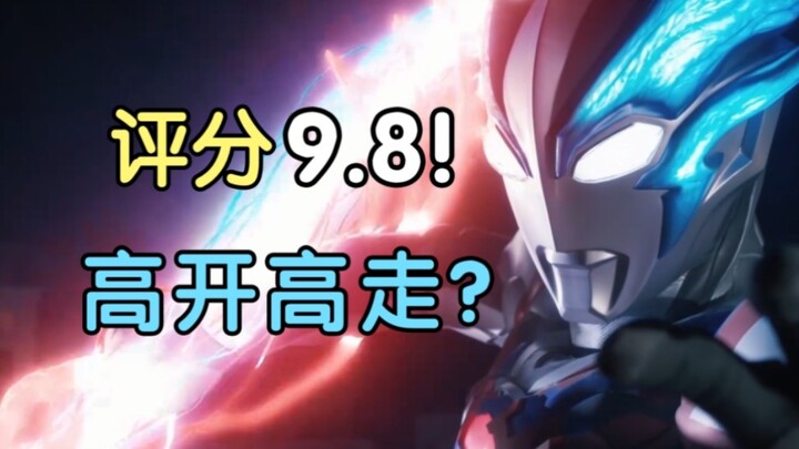 Take off! Rating 9.8!!! Ultraman Blazer is on! Such a great start?