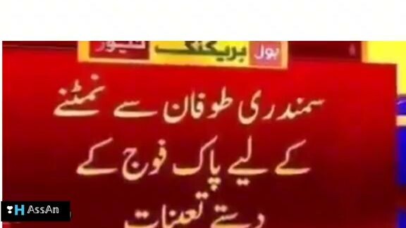 no strom destroy Pakistan because Pakistani in  Storm himself