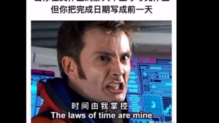 【DW梗图】时间由我来掌控！！！
