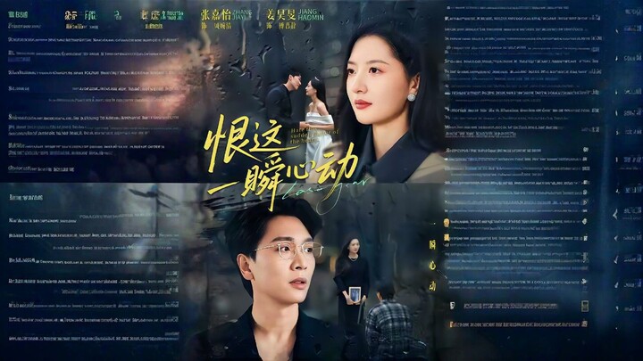 Hate the Moment My Heart Skipped a Beat | Hèn Zhè Yīshùn Xīndòng | 恨这一瞬心动