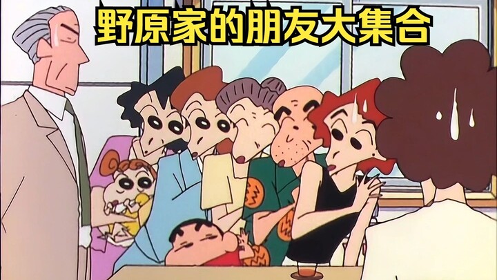 小新的亲生妈妈，野原家的朋友大集合
