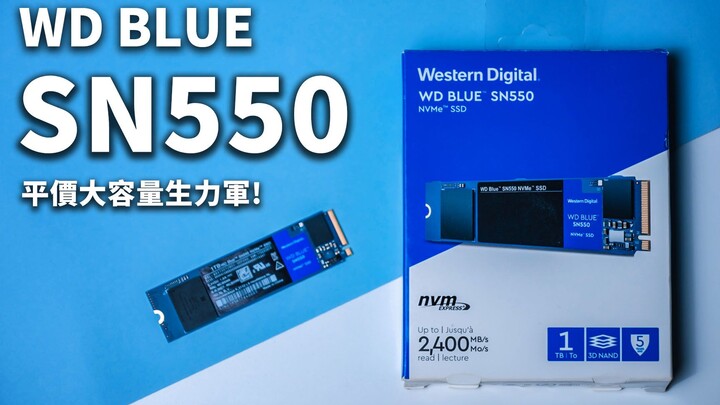 【Jing】SSD M.2 بسعة كبيرة وقيمة رائعة! مراجعة فتح العلبة لـ WD Blue SN550 NVMe SSD بسعة 1TB
