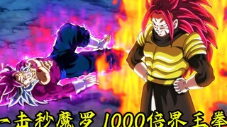 【龙珠超弑神者55】抢仙豆 秒魔罗 臂王祭出1000倍界王拳