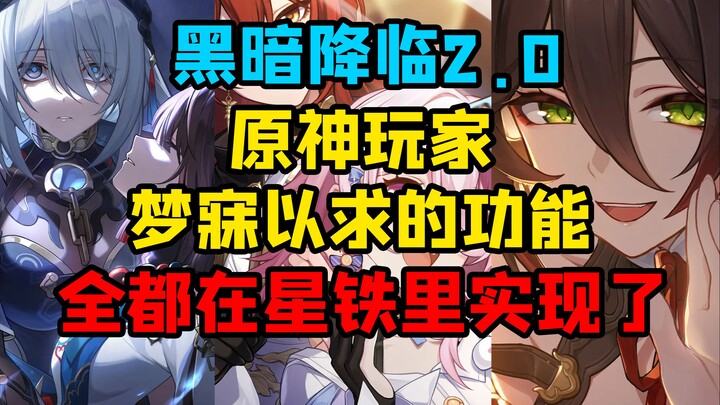 [Honkai: Star Rail] The Most Comprehensive Guide Online! 13 Reasons Why Genshin Impact Players Shoul